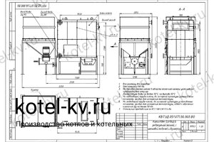 Чертеж автоматического угольного котла 600 кВт с бункером 3 м³