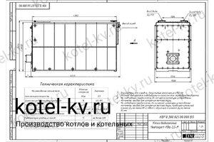 Котел КВа 3.5 мазутный. Чертеж