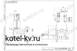 Чертеж парового котла на пеллетах E 1.0-0.9 ДОВ